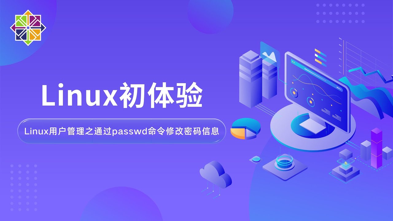 Linux终端显示passwd命令